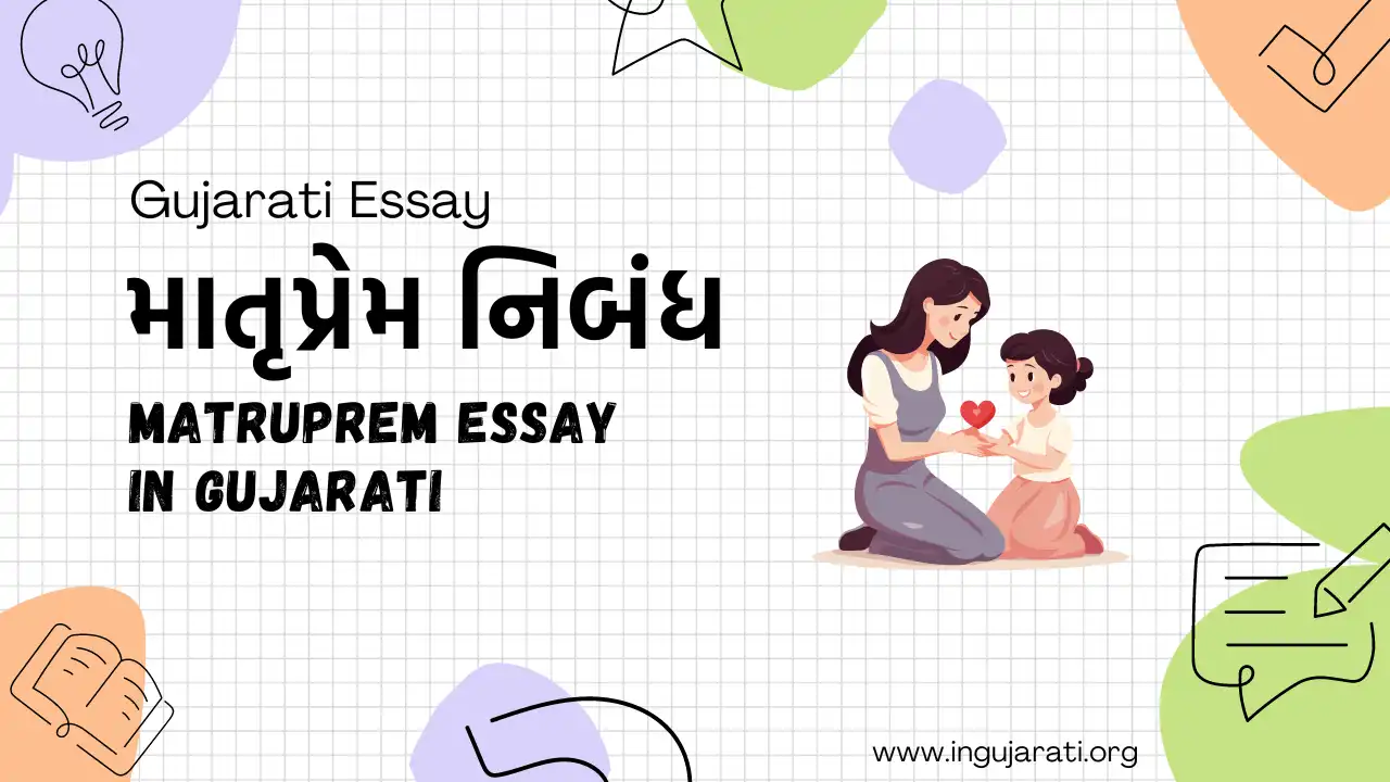 matruprem essay or matruprem nibandh in gujarati