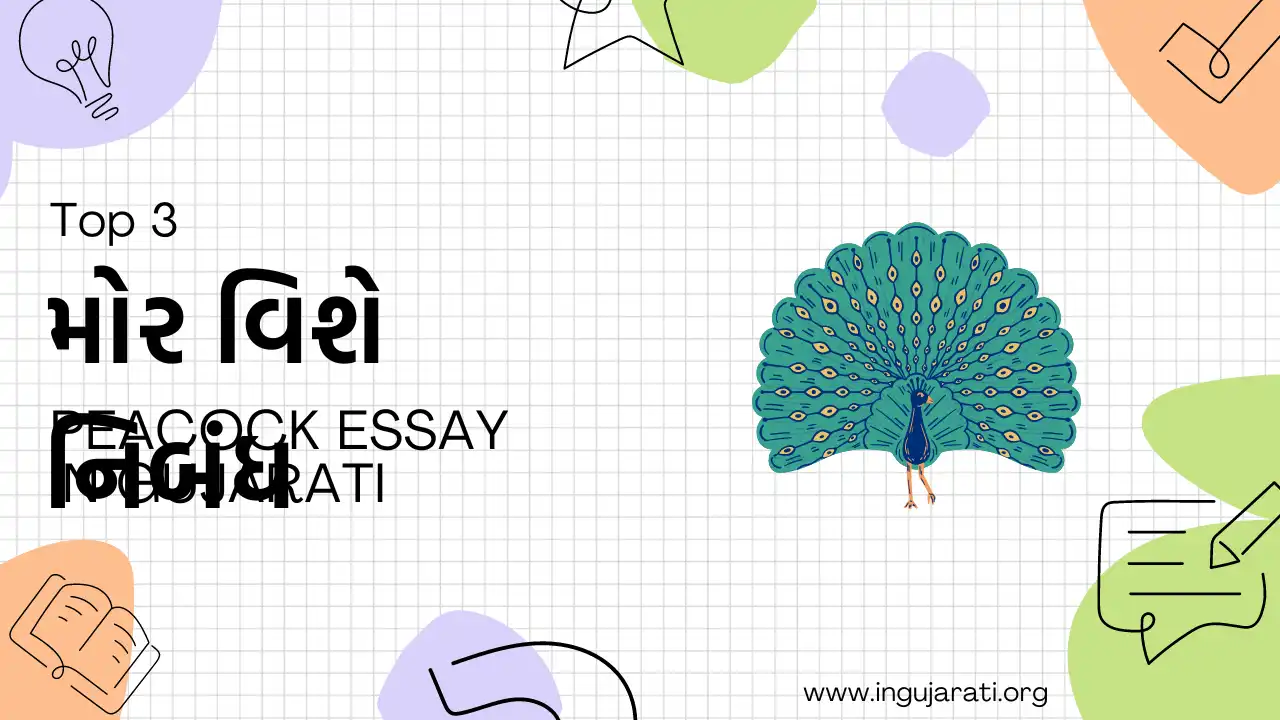 peacock essay in gujarati